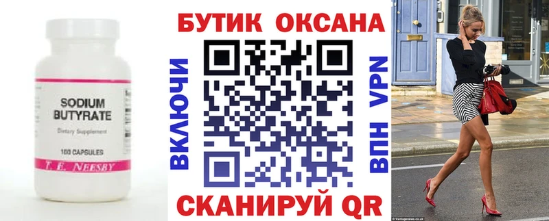 Бутират буратино Хилок
