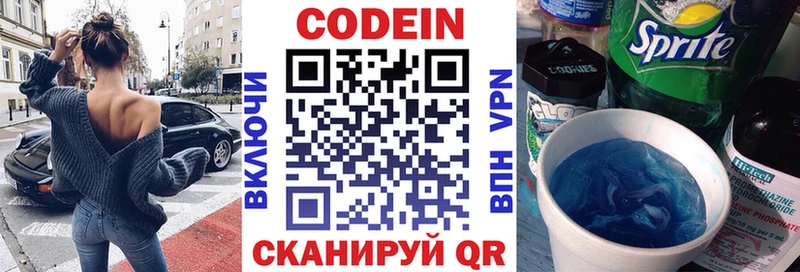 Кодеин Purple Drank  Хилок 